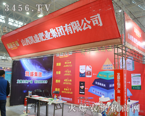 凱盛肥業(yè)2014植保雙交會(huì)火爆招商中