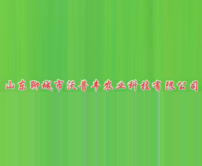 ɽ|ĳSr(nng)I(y)Ƽ޹˾2015ɽ|ֲ(hu)-201521ɽ|ֲϢr(nng)ˎеו(hu)